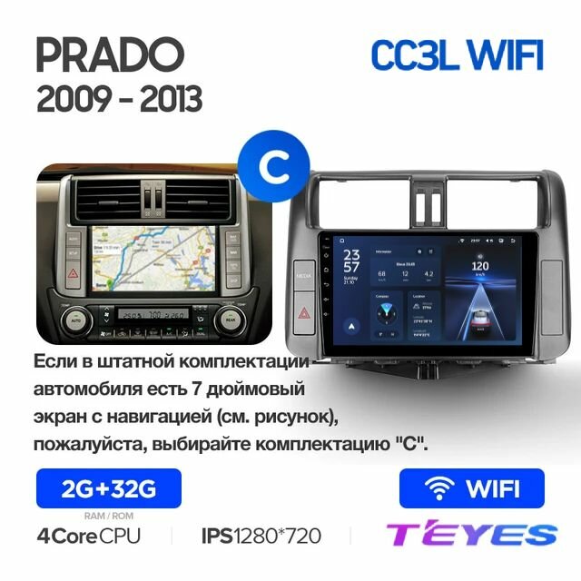 Магнитола Toyota Land Cruiser Prado 150 2009-2013 (Комплектация C) Teyes CC3L Wi-Fi 2/32GB, штатная магнитола, 4-ёх ядерный процессор, IPS экран, Wi-Fi, 2 DIN