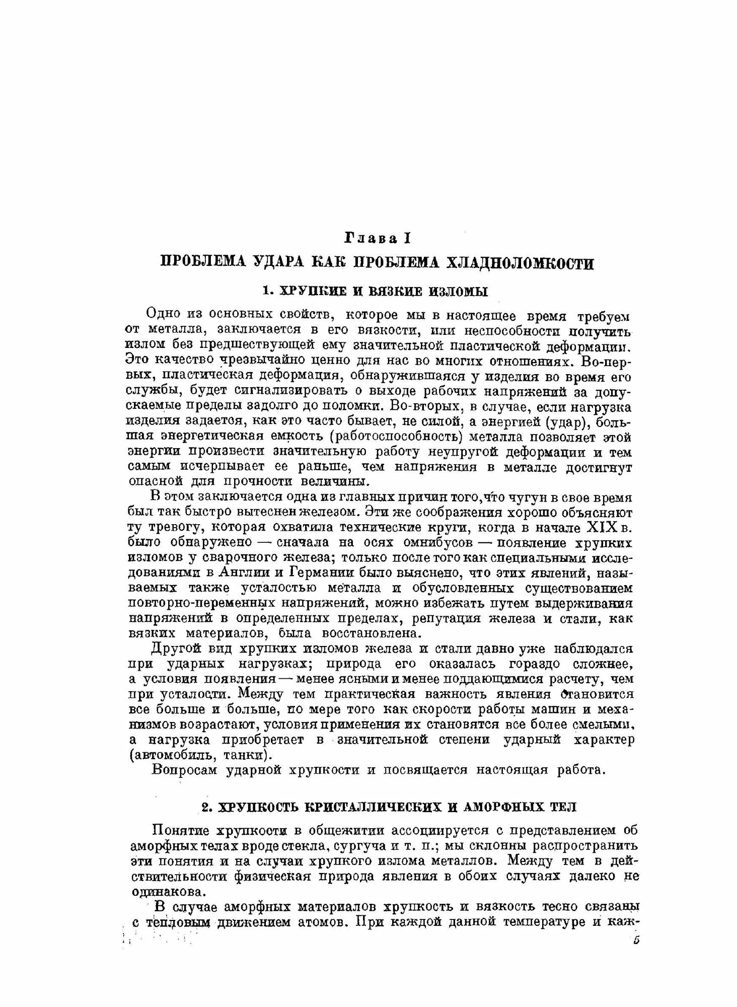 Книга Проблема Удара В Металловедении - фото №5
