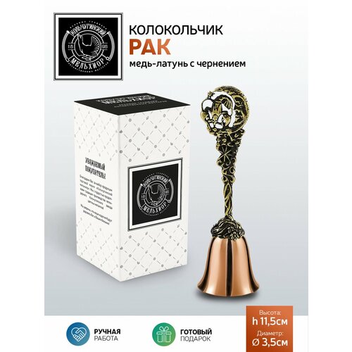 Колокольчик сувенирный Зодиак-Рак медь-латунь с чернением 711₽