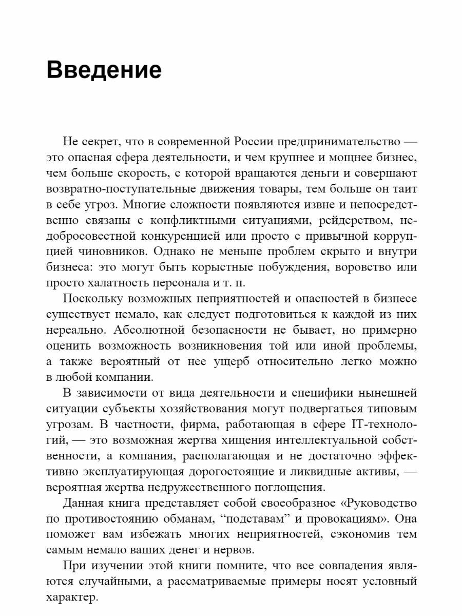 Обман и провокации в малом и среднем бизнесе - фото №6