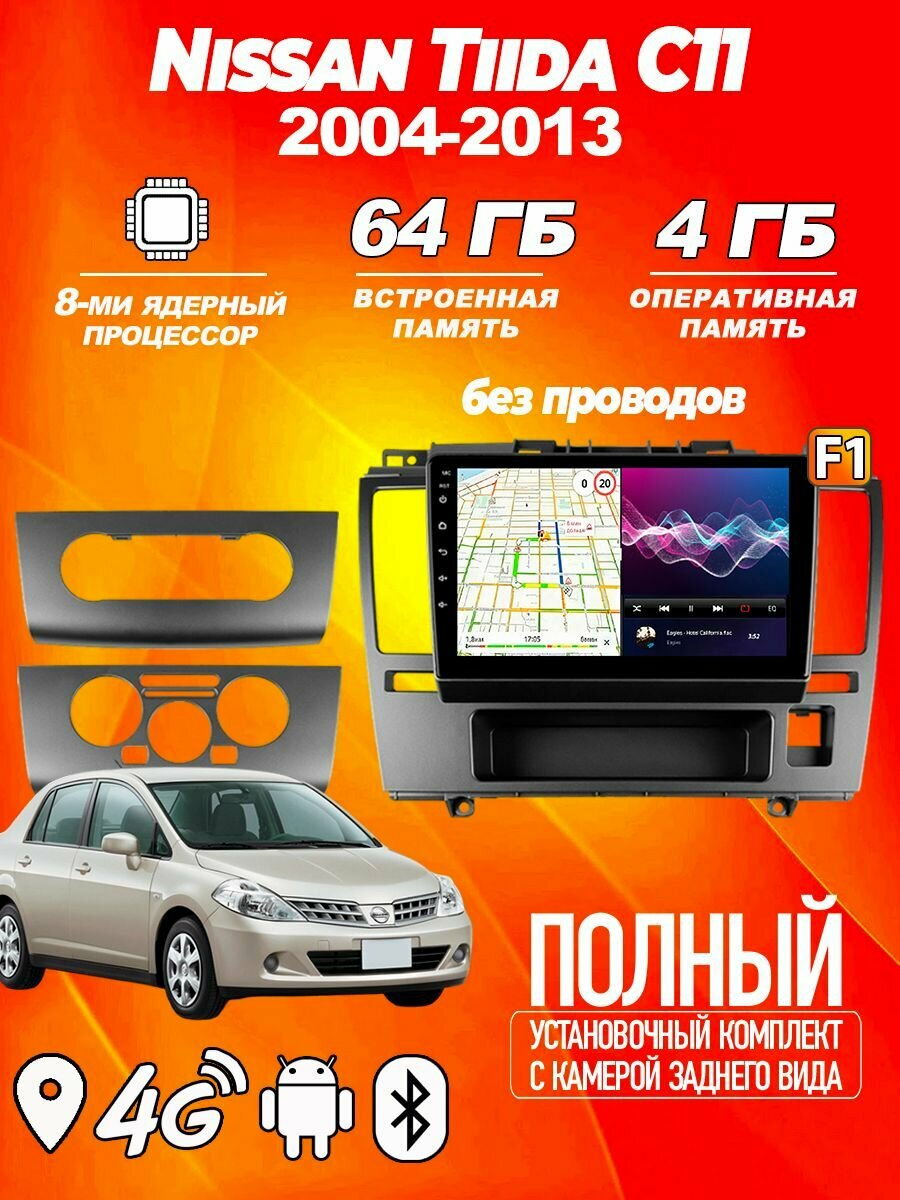 Магнитола TS18PRO Nissan Tiida C11 4ГБ+64ГБ