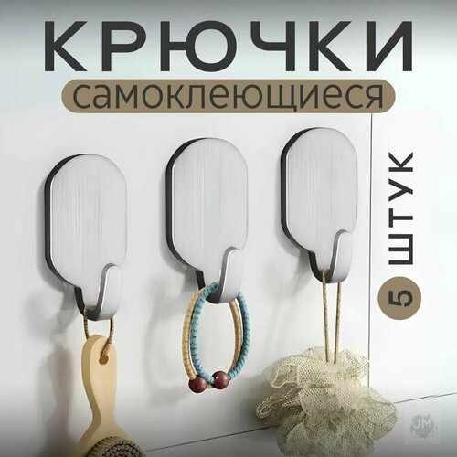 Крючки самоклеющиеся алюминиевые LUXE, 5 штук