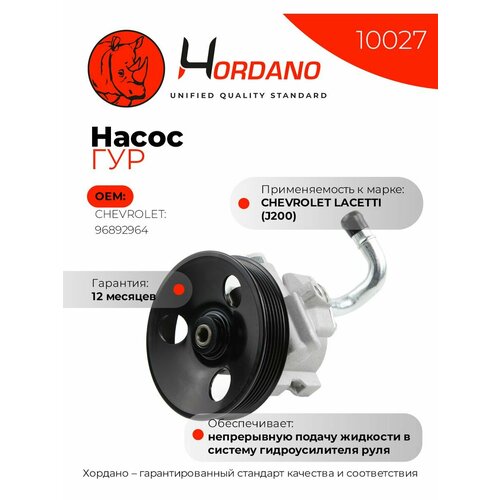 Насос ГУР CHEVROLET LACETTI J200 12310₽