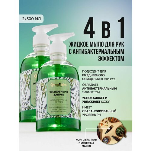 Жидкое мыло для рук с дозатором 2х500 мл irisk professional антисептическое средство для рук antiseptic pro 100 мл с дозатором