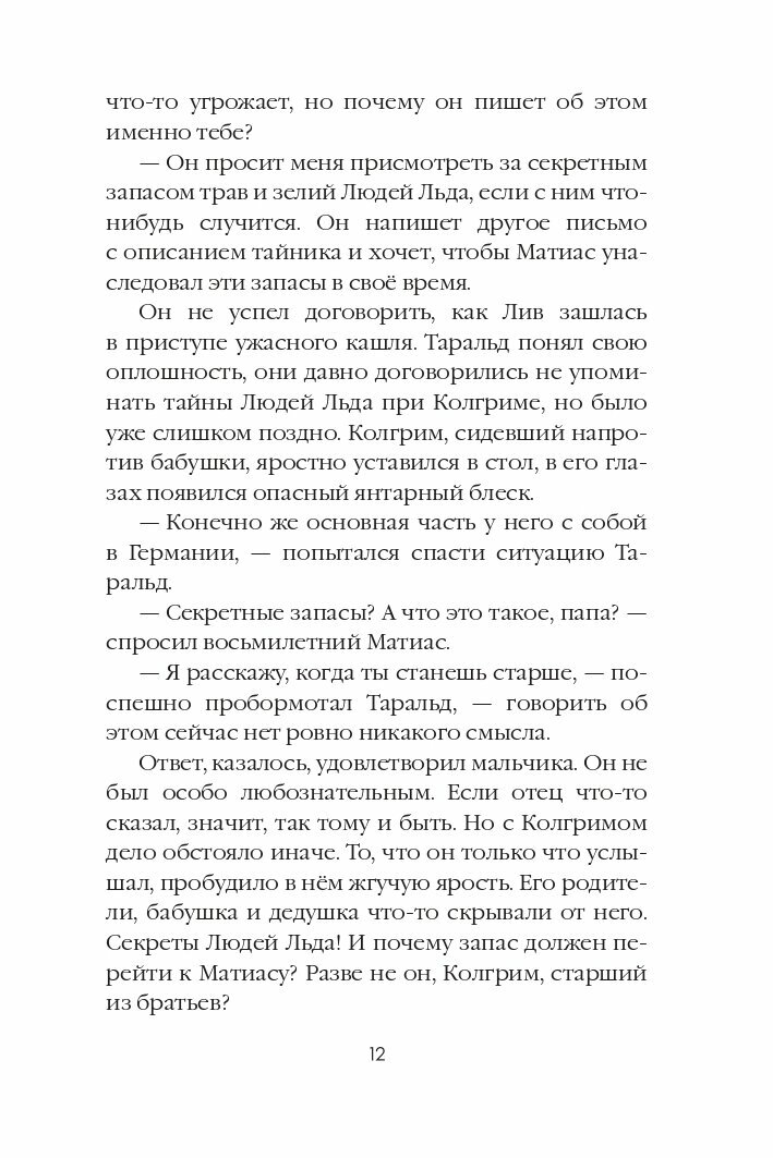 Наследие проклятых. Т. 6 (Сандему Маргит) - фото №13