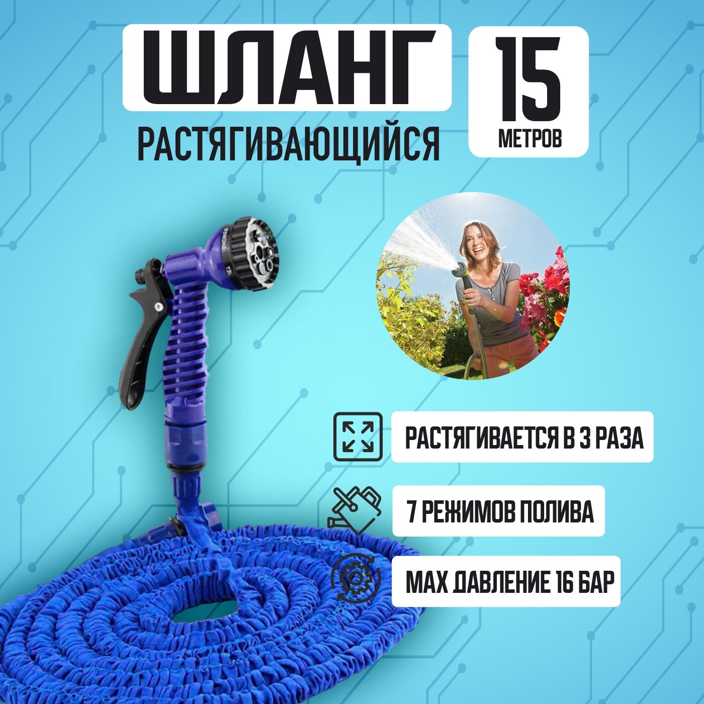 Шланг садовый, поливочный Magic Hose растягивающийся рандомный цвет c распылителем для полива, чудо-шланг удлиняющийся