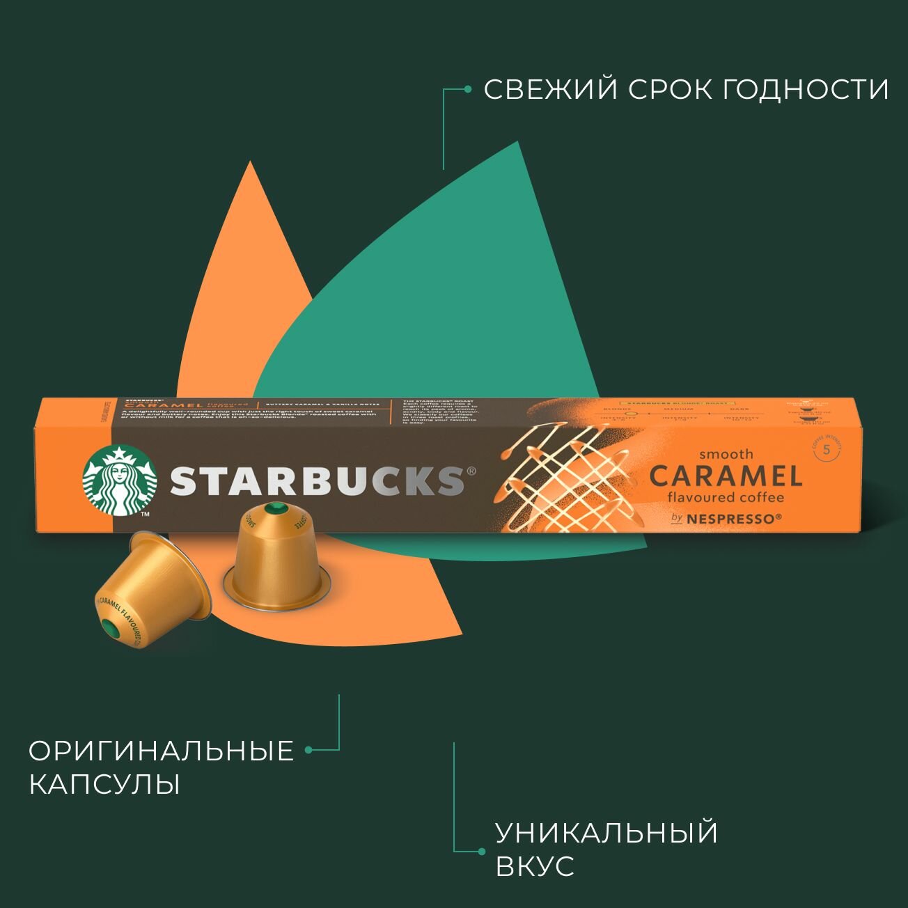 Кофейные капсулы Starbucks Nespresso Sweet & Salted Caramel 10 капсул по 51 г (Из Финляндии) - фотография № 6