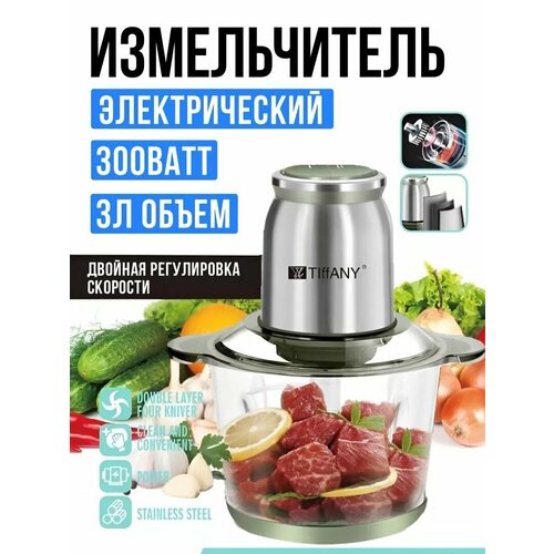 Профессиональный кухонный измельчитель электрический чоппер мощностью 300Вт 300000₽