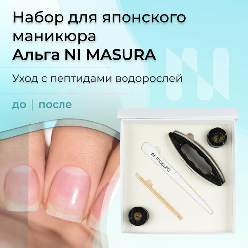 Набор для японского маникюра MASURA альга, 801-13 masura стикер норвежские мотивы