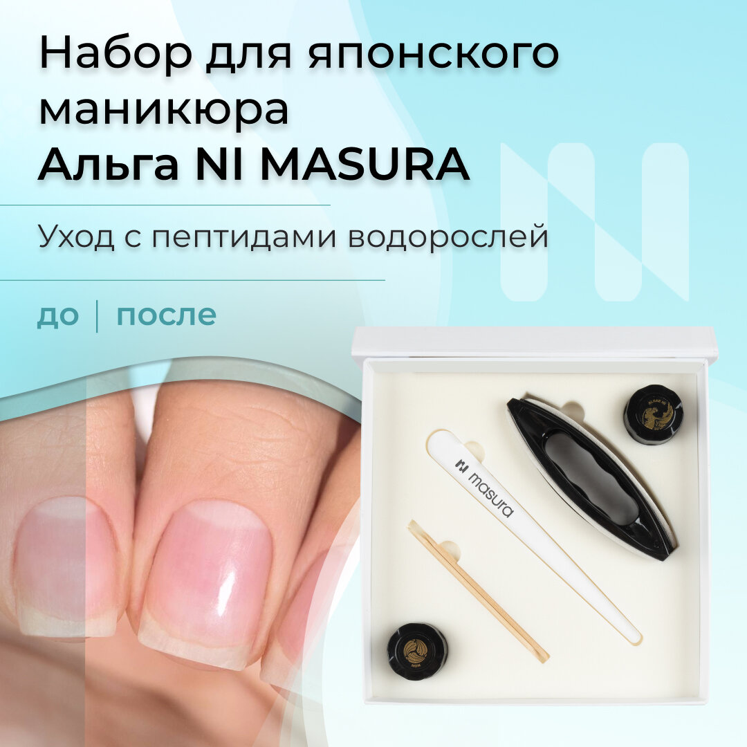 Набор для японского маникюра MASURA альга, 801-13