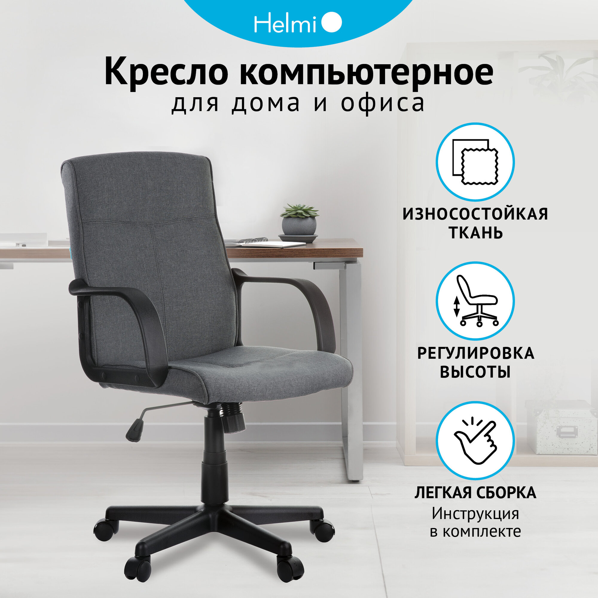 Компьютерное кресло Helmi HL-M03 Referent офисное