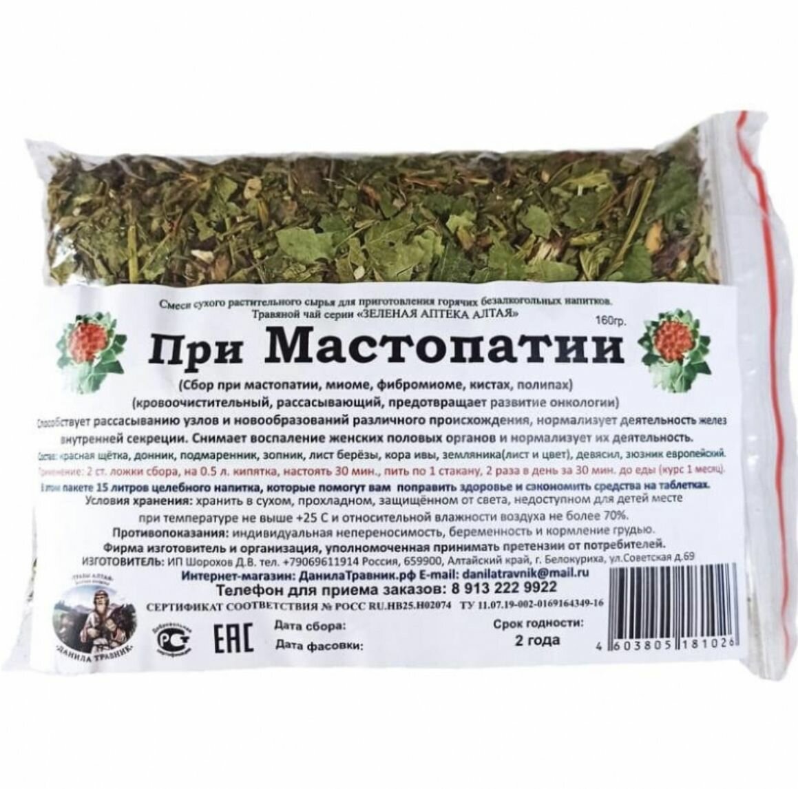 Сбор "При мастопатии" (160гр.)