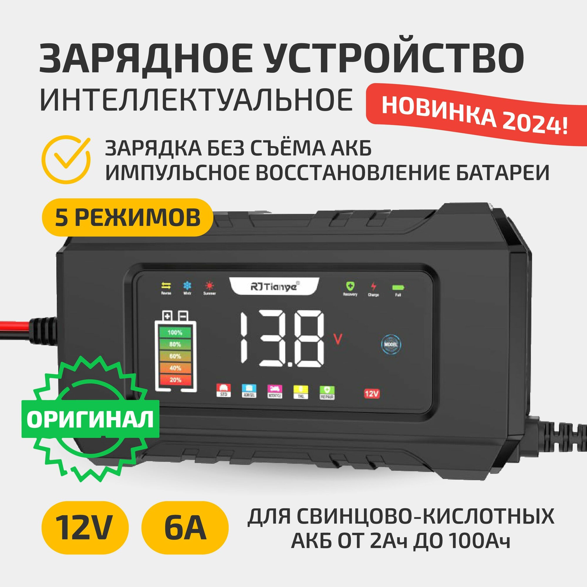 Зарядное устройство для аккумуляторов автомобиля и мотоцикла, 12V