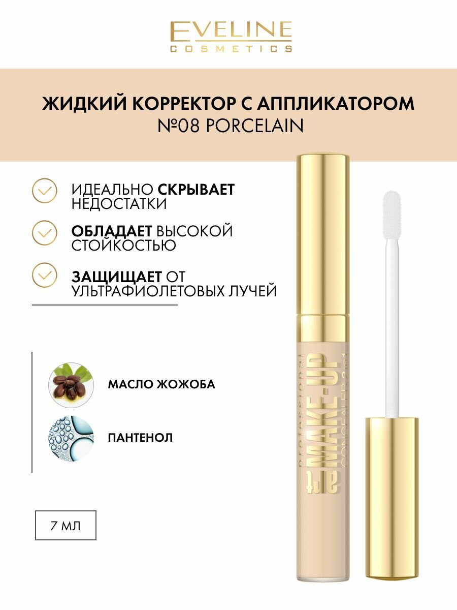 Корректор 2в1 Eveline Art Professional Make-Up тон 08 Porcelain, 7мл