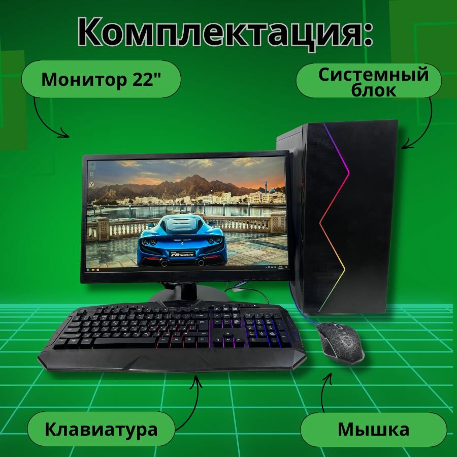 Компьютер intel i5 /8GB/SSD-256/Монитор 22"