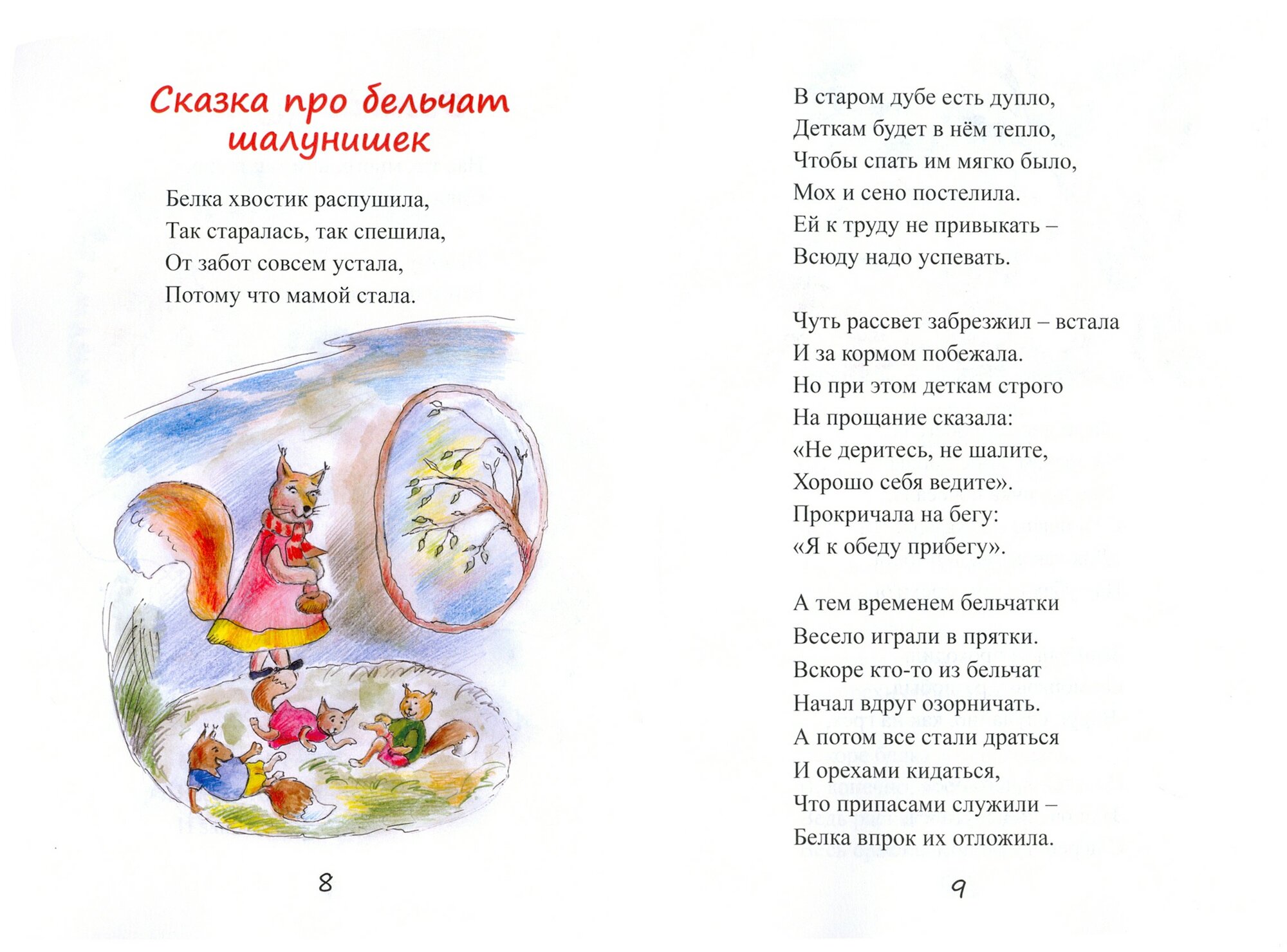 Детские стихи и сказки в стихах "Облака" - фото №2