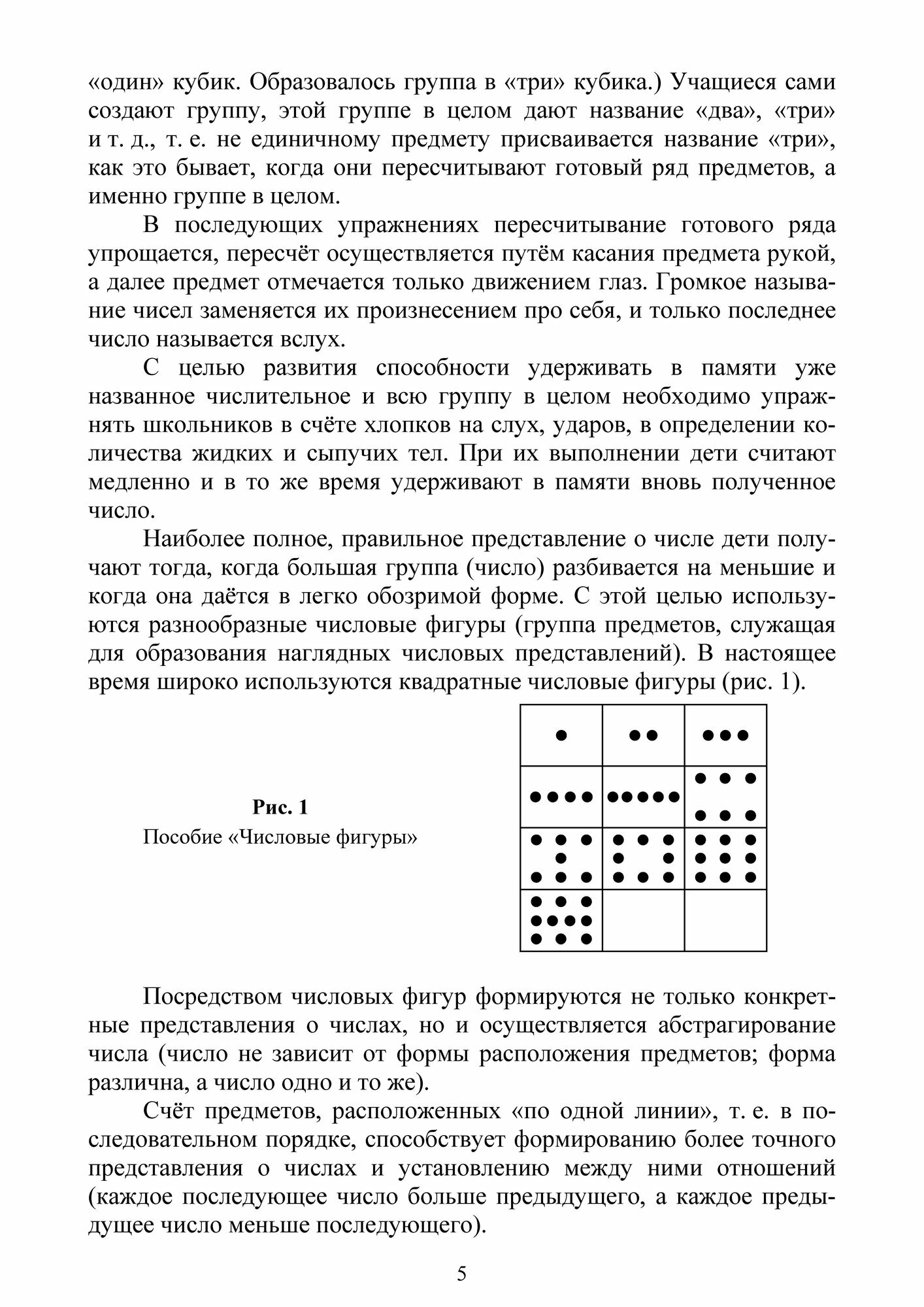Математическое образование детей с ментальными нарушениями в условиях инклюзии. Практические метод. - фото №3