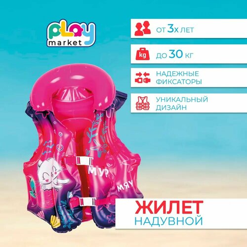 Жилет для плавания детский старше 3-х лет 46х44 см