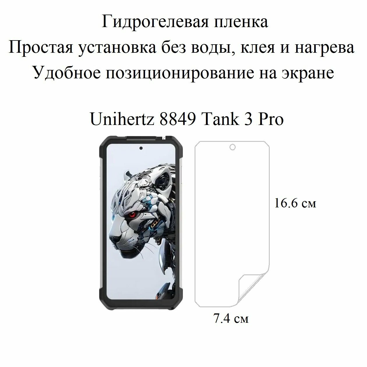 Глянцевая гидрогелевая пленка hoco. на экран смартфона Unihertz 8849 Tank 3 Pro