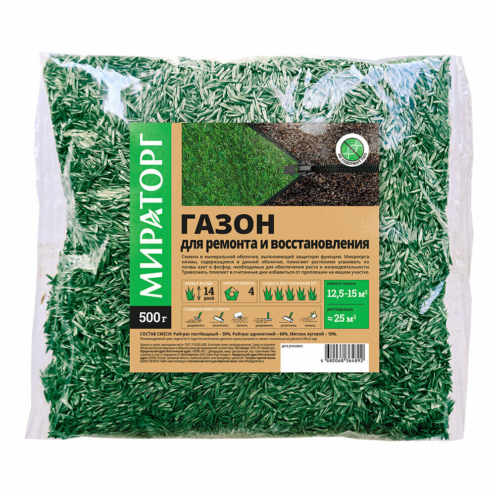 фото Семена газонной травы Ремонт и восстановление Мираторг 0,5 кг