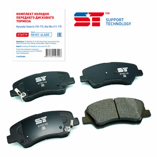 Колодки тормозные Hyundai Solaris 10-; Kia Rio 11- передние ST SUPPORT TECHNOLOGY ST6719 | цена за 1 шт