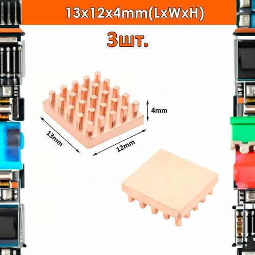 Медный радиатор охлаждения 13x12x4мм 3шт.