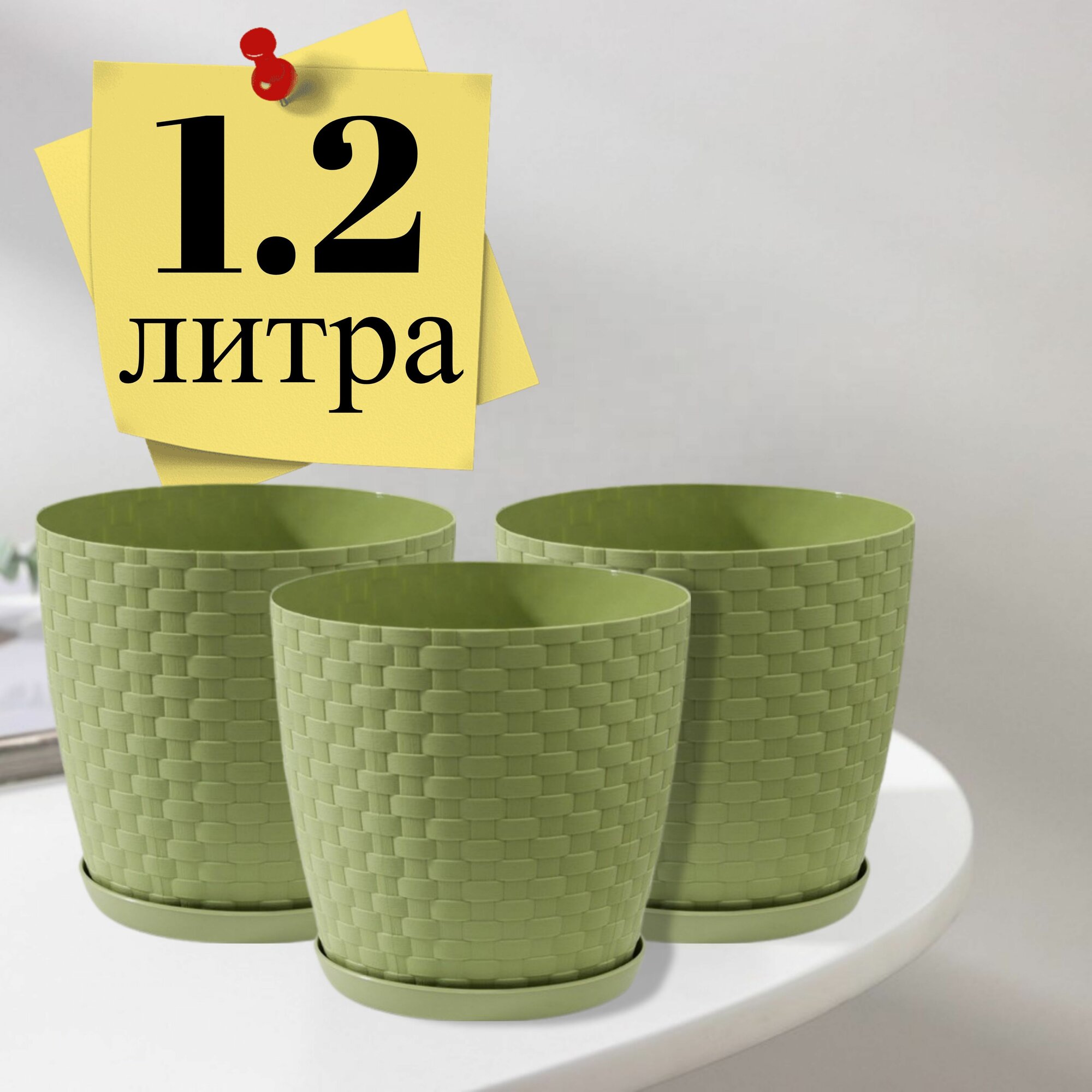 3 штуки набор горшок для цветов ротанг , 1,2 л, цвет оливковый / кашпо /