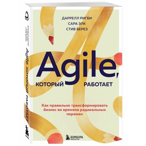 Agile, который работает