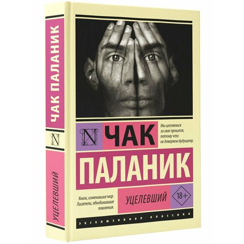 Уцелевший уцелевший dvd