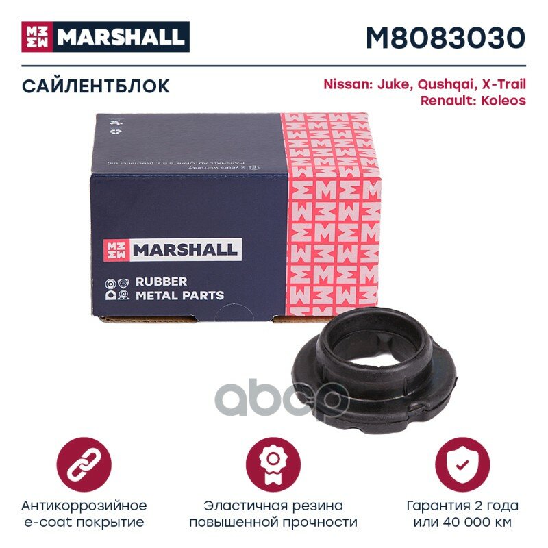Сайлентблок (передн.) Nissan Juke 10-, Nissan Leaf 10-, Nissan Qashqai/Qashqai +2 I 07-, Nissan Rogu MARSHALL арт. M8083030