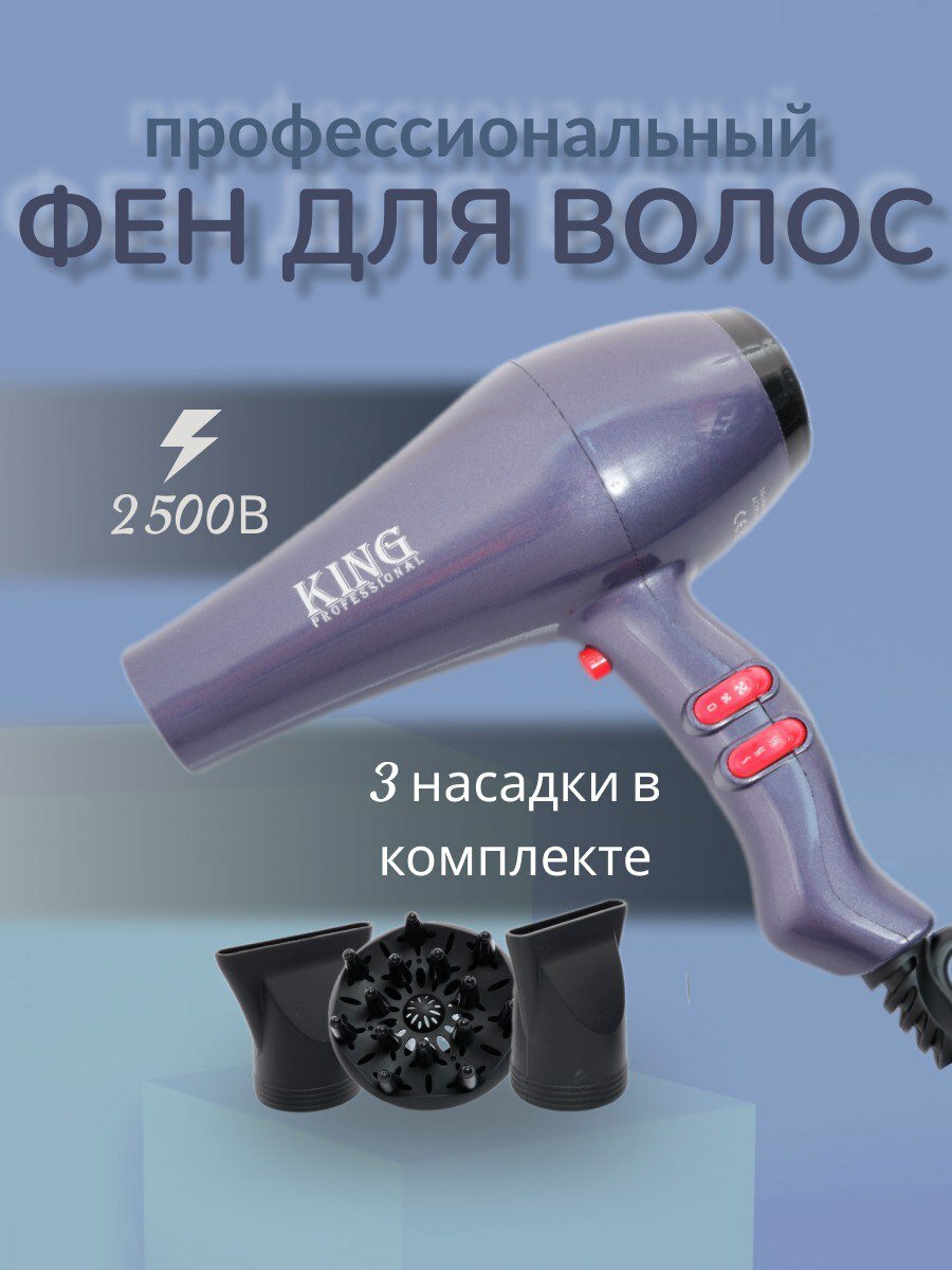Профессиональный фен для волос с насадками диффузором и концентратором, режим холодного воздуха