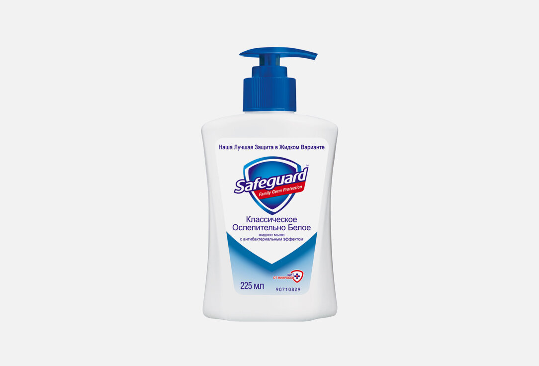 Антибактериальное жидкое мыло Safeguard, Ослепительно Белое 225мл