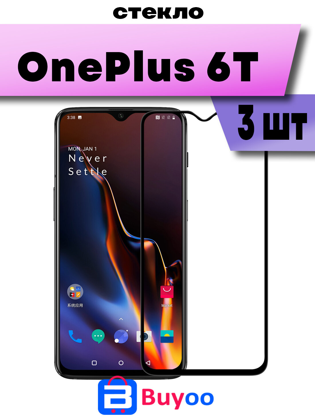 Комплект 3шт, Защитное стекло BUYOO OG для OnePlus 6T, Ван Плас 6т (на весь экран, черная рамка)