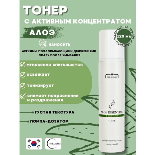 Тоник с Алое успокаивающий Aloe Essential Shooting Toner