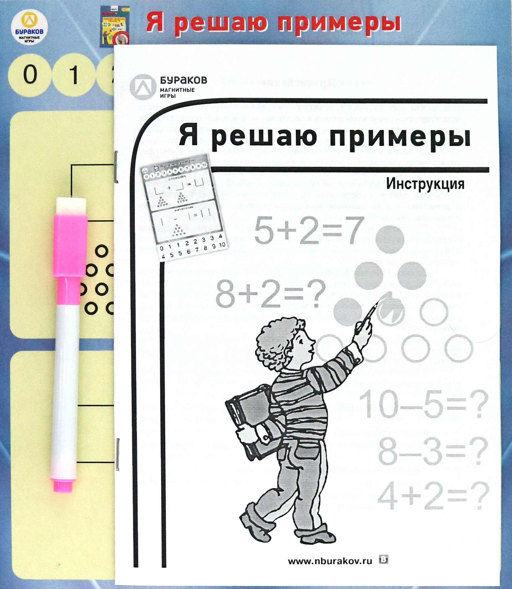 Магнитные игры "Я решаю примеры" Бураков-пресс - фото №5