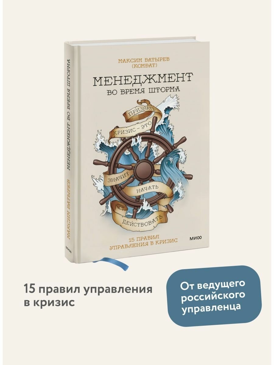 Менеджмент во время шторма. 15 правил управления в кризис - фото №20