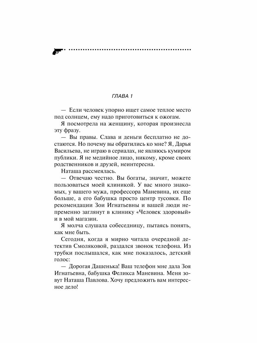 Последняя гастроль госпожи Удачи - фото №17
