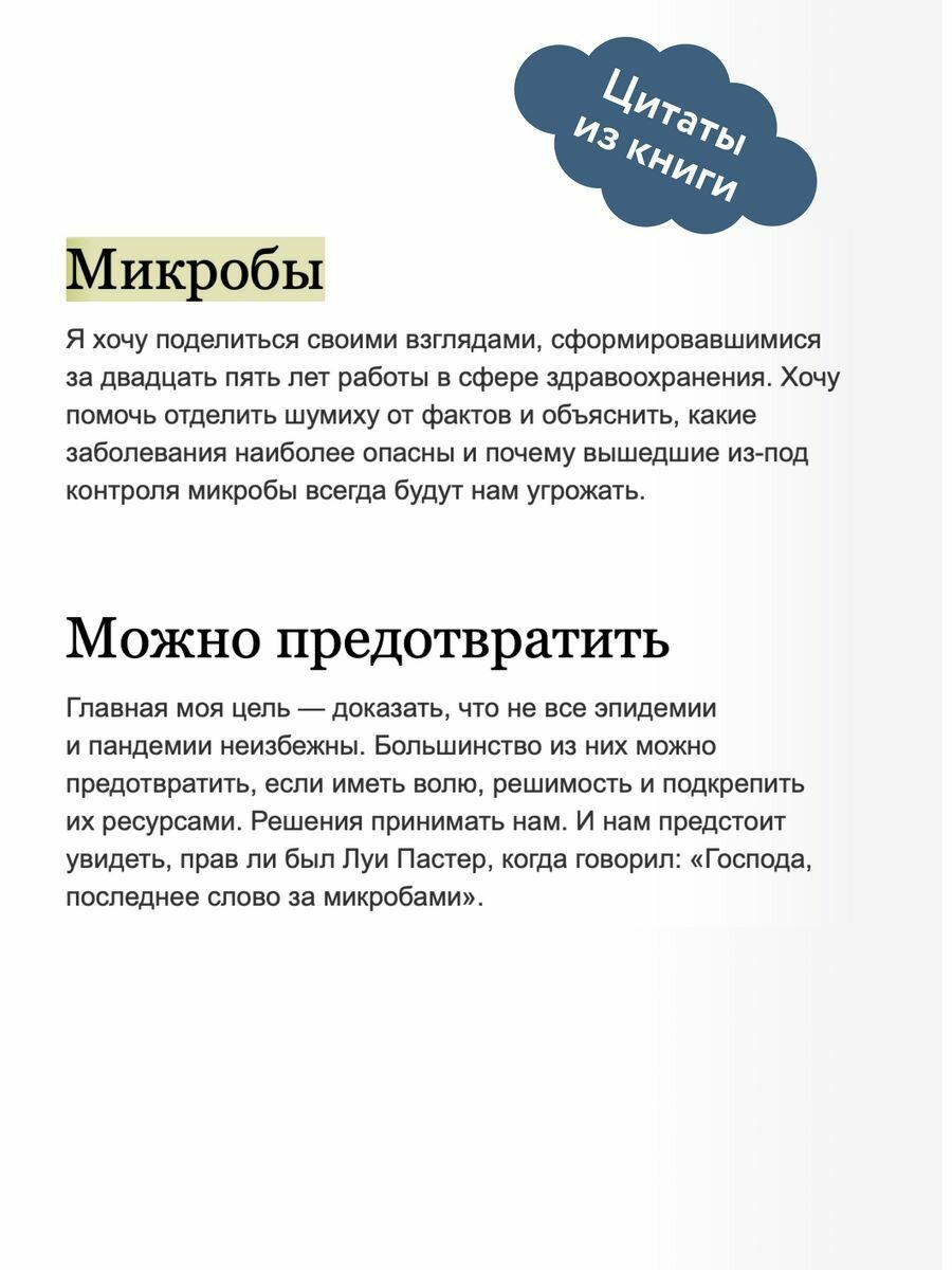 Следующая пандемия. Инсайдерский рассказ о борьбе с самой страшной угрозой человечеству - фото №12