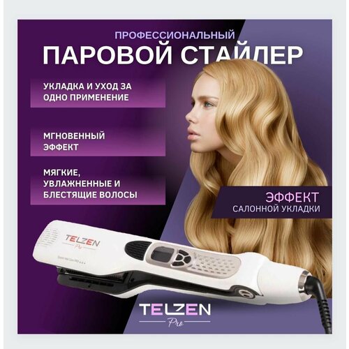 Выпрямитель для волос паровой TELZEN I-230 стайлер для волос 785000₽