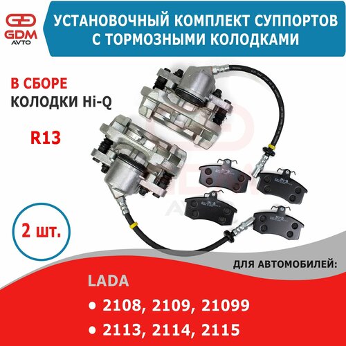 Комплект тормозных суппортов R13 с колодками на ВАЗ 2108-2109 2113-2115 в сборе 6990₽