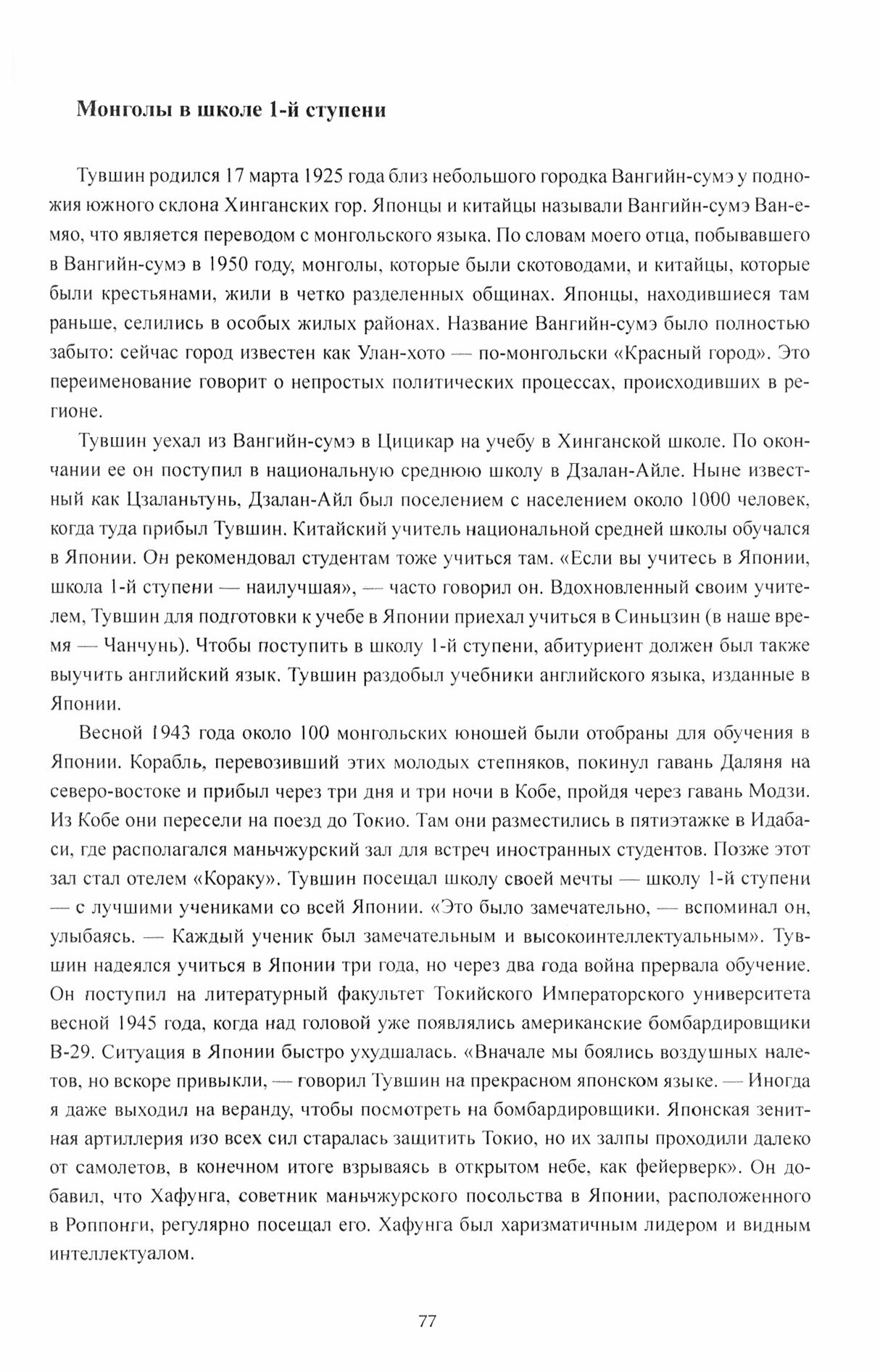 Трагедия степи. Внутренняя Монголия под властью Мао Цзэдуна. Свидетельства очевидцев - фото №2