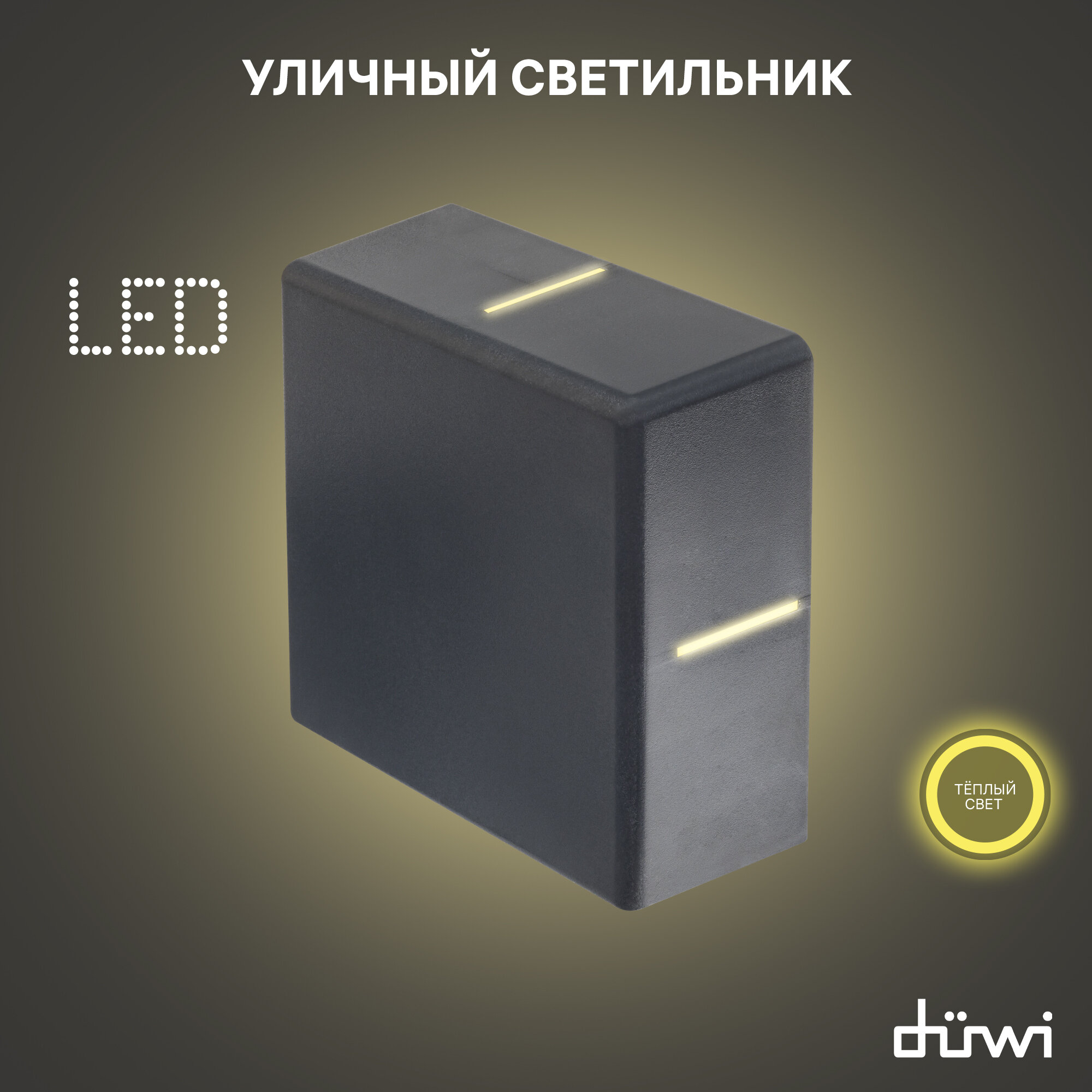 Светильник светодиодный архитектурный Nuovo LED 7W, IP54, 3000K, серый, duwi 24273 4