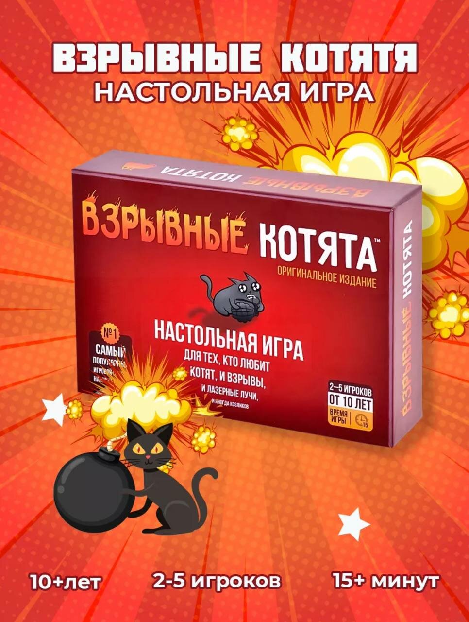 Настольная игра "Взрывные Котята"/Для всей семьи