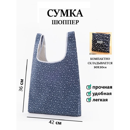 Сумка шоппер , синий