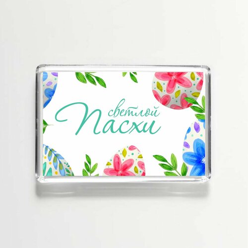 Магнит акриловый прямоугольный Mewni-Shop Пасха - 0011 350₽