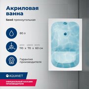 Акриловая ванна Aquanet Seed 00246173 110x70 см, с каркасом, с сидением, цвет белый