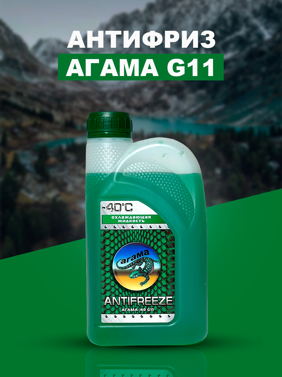 Антифриз Агама G12 (зелёный)