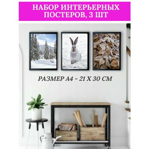 Набор интерьерных новогодних постеров, А4 3 шт