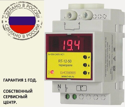Изображение товара Температурное реле Line Energy RT-12-50 + датчик TD125-2,5