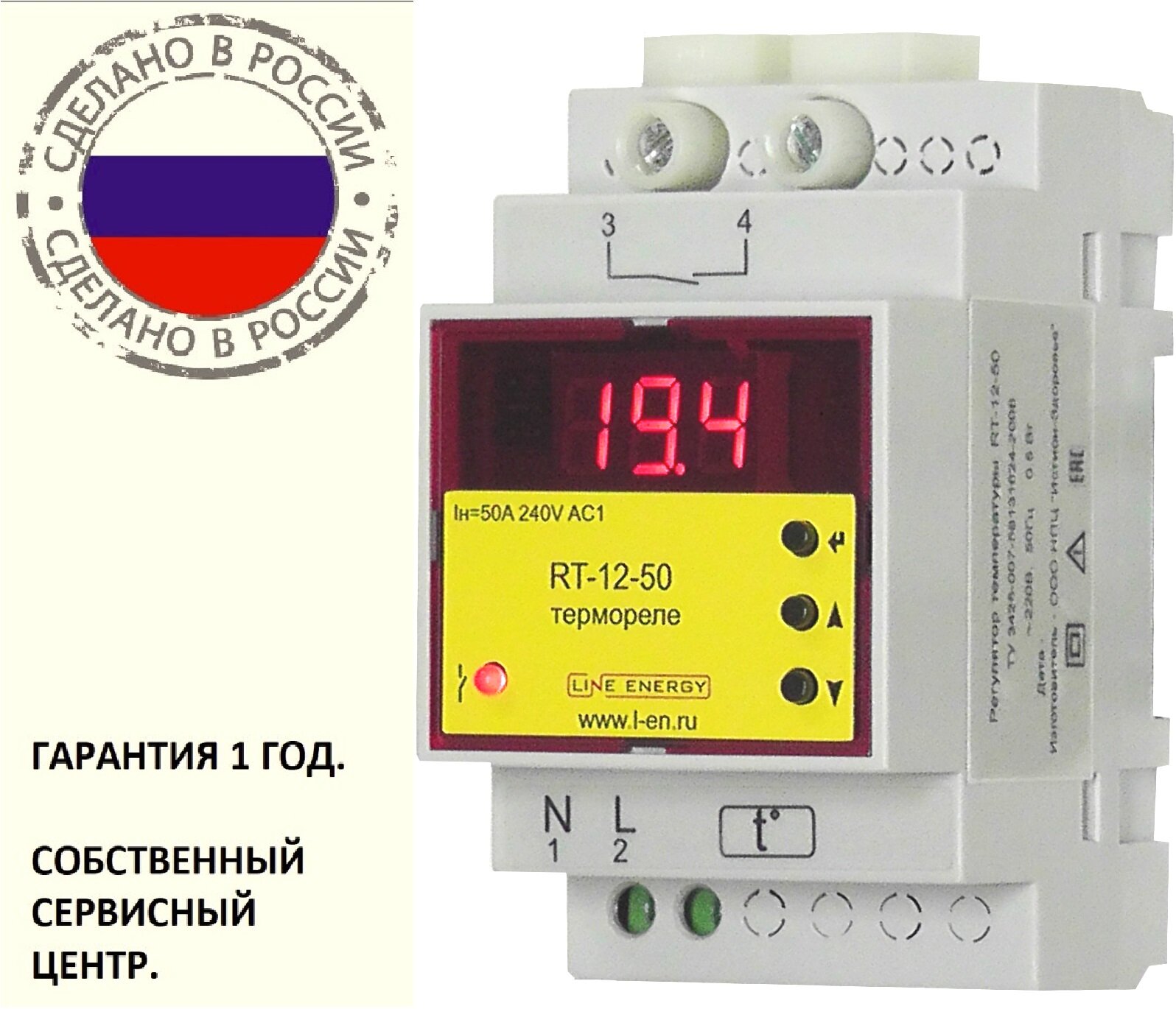 Температурное реле Line Energy RT-12-50 + датчик TD125-2,5